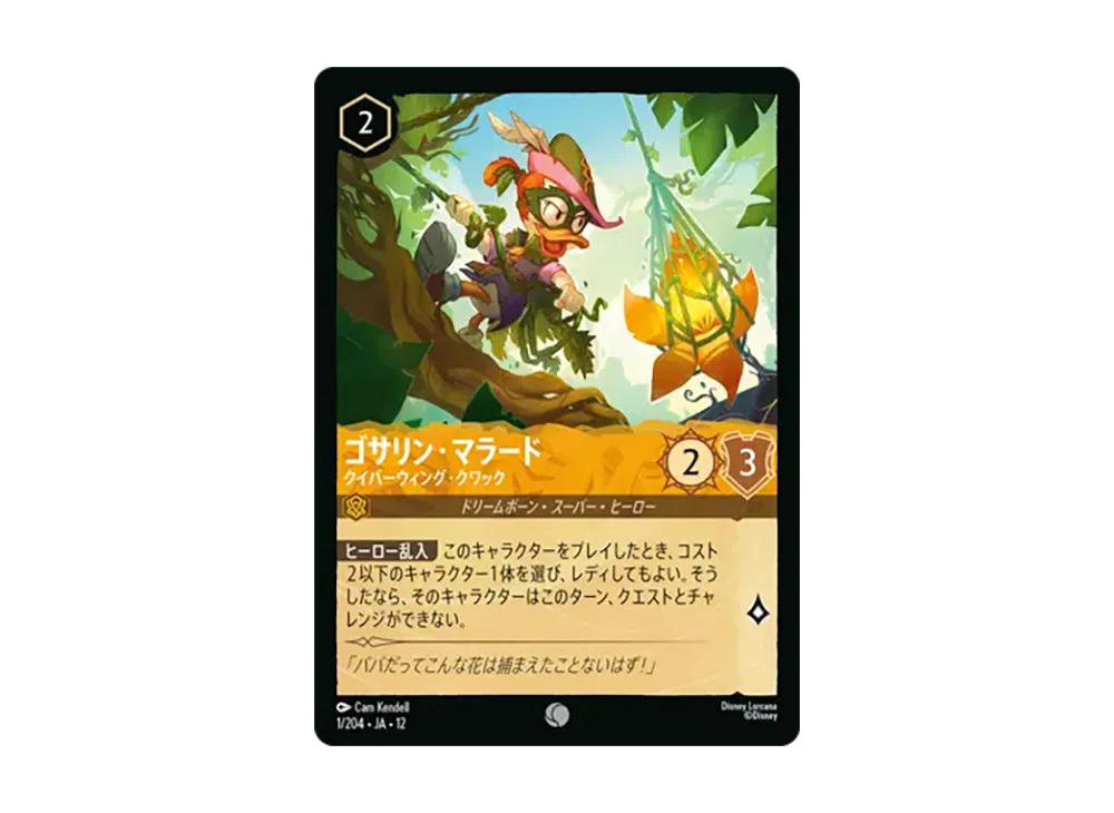 ゴサリン・マラード - クイバーウィング・クワック コモン :ホイル [1/204•JA•12]【日本語版】(ブースターパック「未知なる彼方へ!」)
