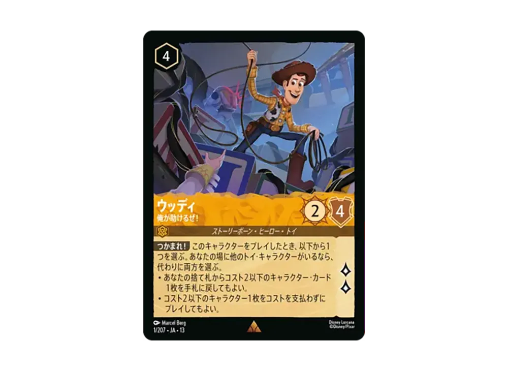 ウッディ - 俺が助けるぜ! レア :ホイル [1/207•JA•13]【日本語版】(ブースターパック「ヴァインズ・アタック!」)