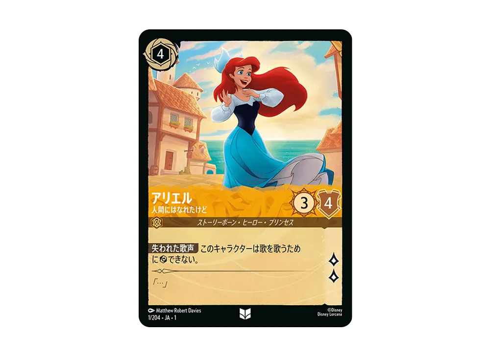 アリエル - 人間にはなれたけど UC : ホイル [1/204 JA-1](ザ ファースト チャプター 物語の始まり)【日本語版】