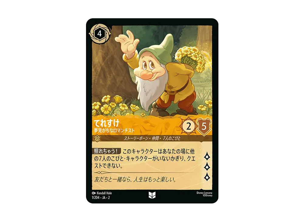 てれすけ - 夢見がちなロマンチスト UC : ホイル [1/204 JA-2](ライズ オブ ザ フラッドボーン フラッドボーンの渾沌)【日本語版】