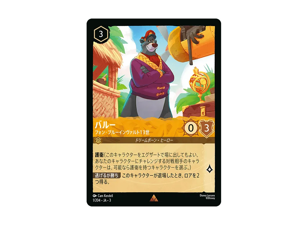 バルー - フォン・ブルーインヴァルト13世 R [1/204 JA-3](Into the Inklands インクランド探訪)【日本語版】