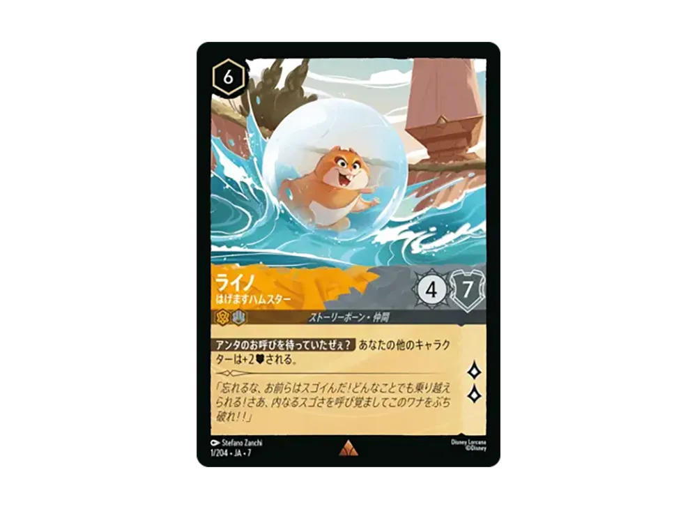 ライノ - はげますハムスター レア :ホイル [1/204•JA•7]【日本語版】(ブースターパック「アーケイジアと魔法の島」)