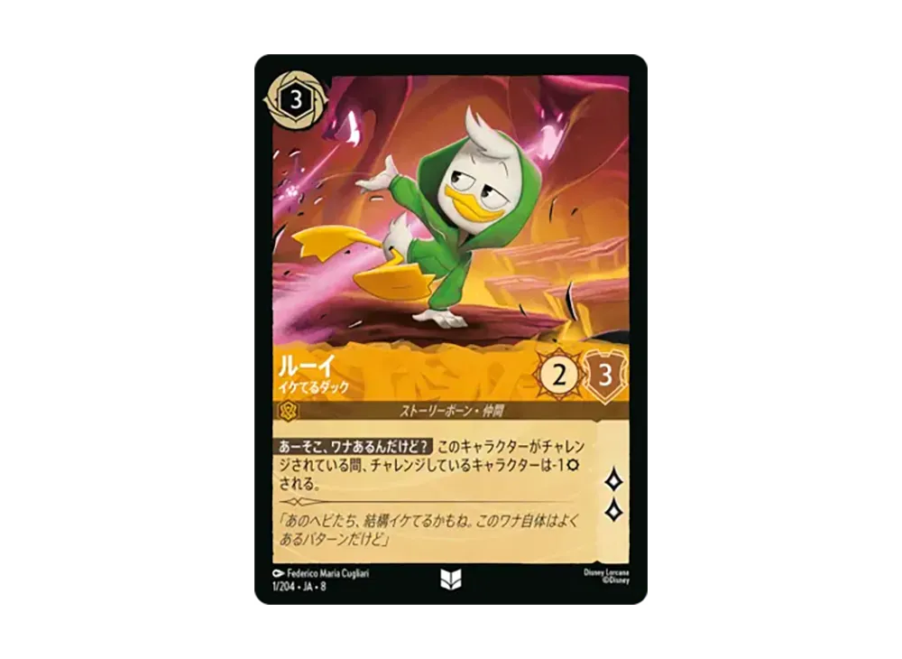 ルーイ - イケてるダック アンコモン :ホイル [1/204•JA•8]【日本語版】(ブースターパック「ジャファーの王権」)