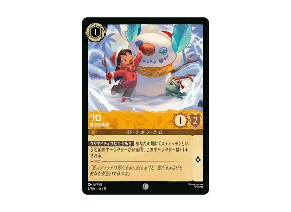 リロ - 雪の芸術家 コモン [2/204•JA•11]【日本語版】(スタートデッキ「家族のきずな」)
