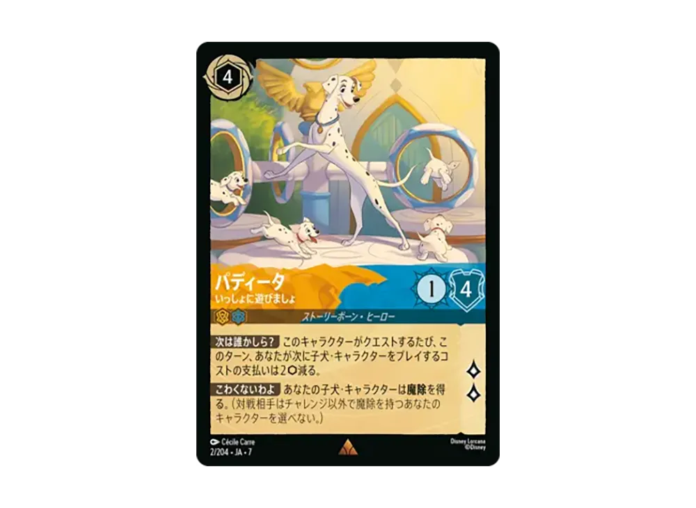 パディータ - いっしょに遊びましょ レア :ホイル [2/204•JA•7]【日本語版】(ブースターパック「アーケイジアと魔法の島」)
