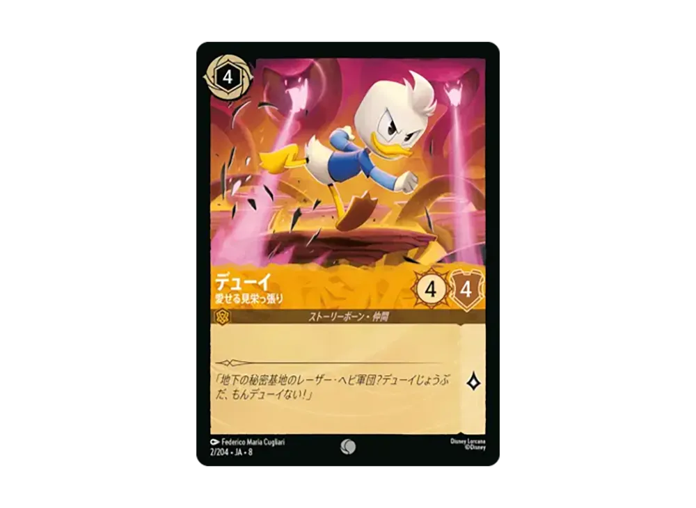 デューイ - 愛せる見栄っ張り コモン :ホイル [2/204•JA•8]【日本語版】(ブースターパック「ジャファーの王権」)