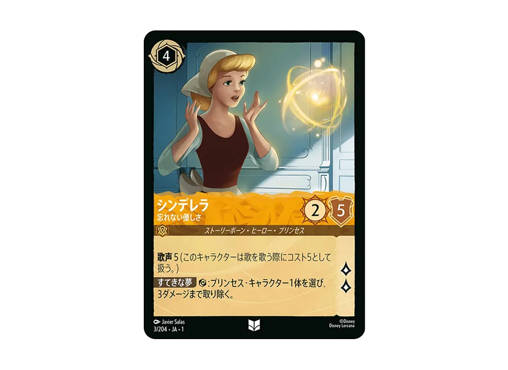 シンデレラ - 忘れない優しさ UC : ホイル [3/204 JA-1](ザ ファースト チャプター 物語の始まり)【日本語版】