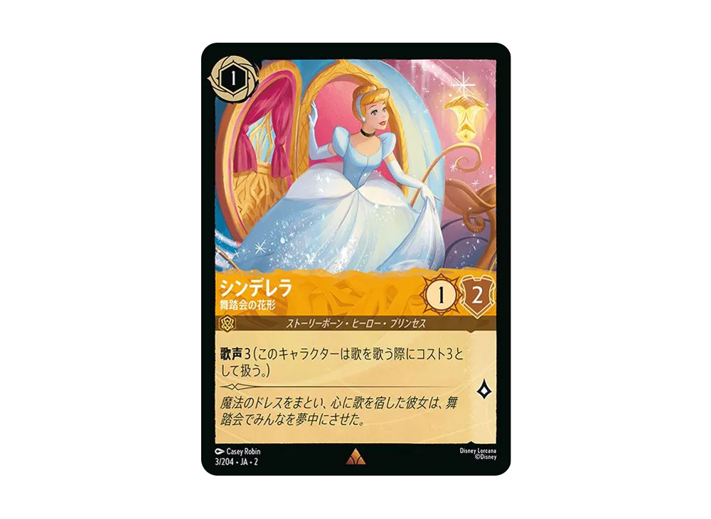 シンデレラ - 舞踏会の花形 R : ホイル [3/204 JA-2](ライズ オブ ザ フラッドボーン フラッドボーンの渾沌)【日本語版】