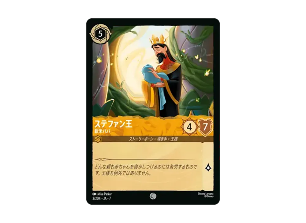 ステファン王 - 新米パパ コモン :ホイル [3/204•JA•7]【日本語版】(ブースターパック「アーケイジアと魔法の島」)