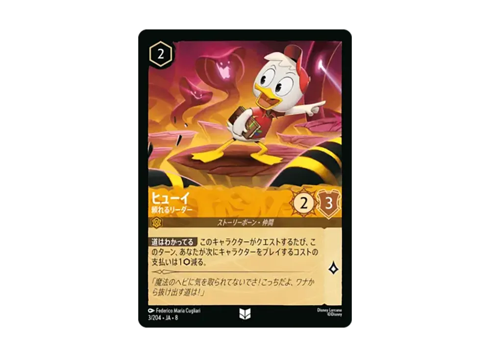 ヒューイ - 頼れるリーダー アンコモン :ホイル [3/204•JA•8]【日本語版】(ブースターパック「ジャファーの王権」)