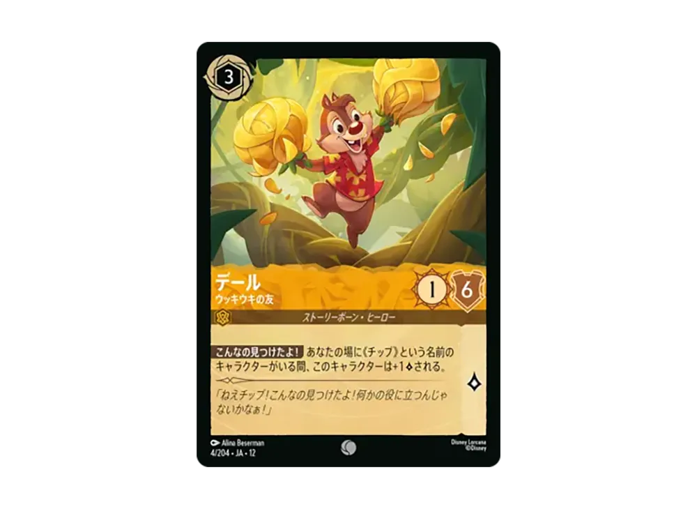 デール - ウッキウキの友 コモン [4/204•JA•12]【日本語版】(ブースターパック「未知なる彼方へ!」)