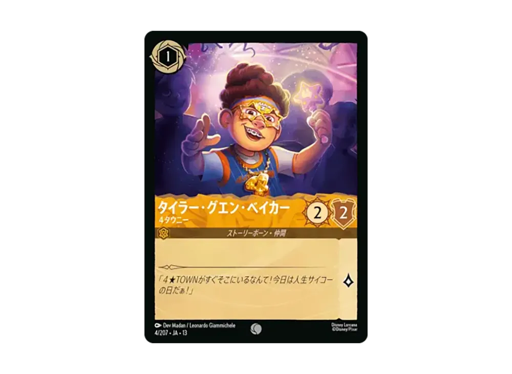 タイラー・グエン・ベイカー - 4タウニー コモン :ホイル [4/207•JA•13]【日本語版】(ブースターパック「ヴァインズ・アタック!」)