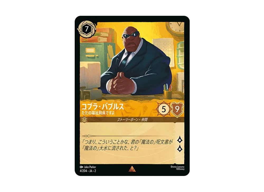 コブラ・バブルス - ただの福祉局員ですよ R : ホイル [4/204 JA-2](ライズ オブ ザ フラッドボーン フラッドボーンの渾沌)【日本語版】