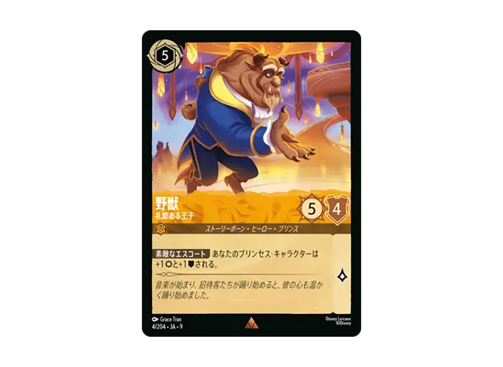 野獣 - 礼節ある王子 レア :ホイル [4/204•JA•9]【日本語版】(「Fabled 特別プロモーションパックvol.1」)