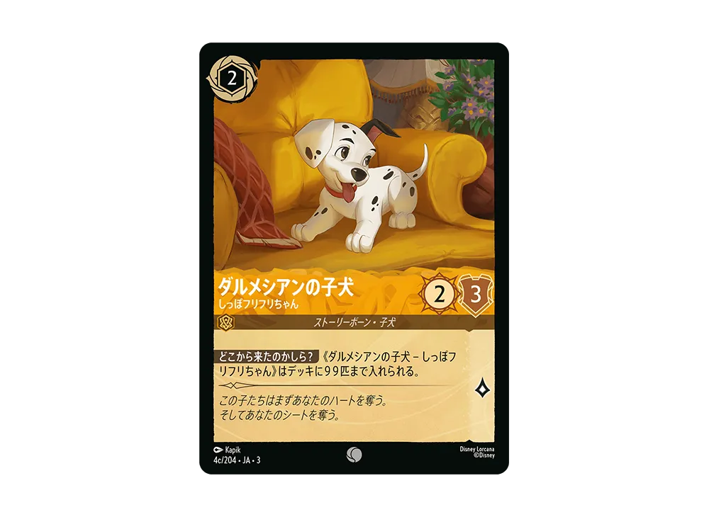 ダルメシアンの子犬 - しっぽフリフリちゃん C :Foil [4c/204 JA-3](Into the Inklands インクランド探訪)【日本語版】