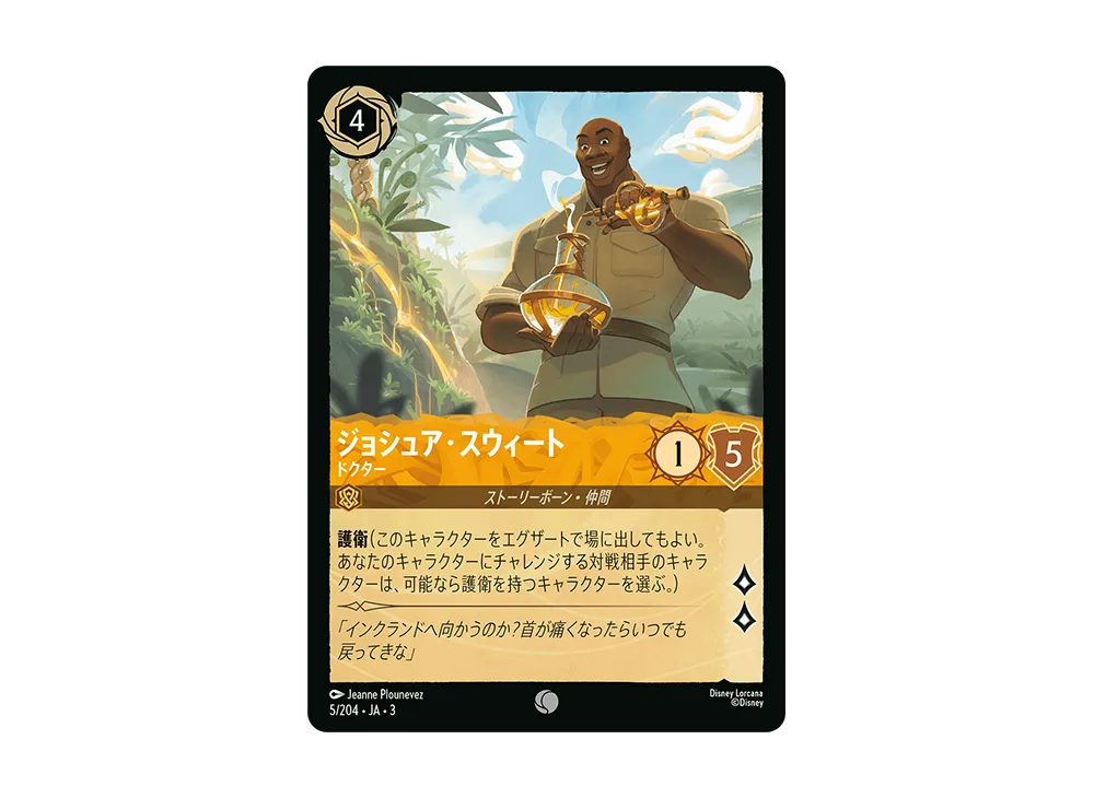 ジョシュア・スウィート - ドクター C [5/204 JA-3](Into the Inklands インクランド探訪)【日本語版】