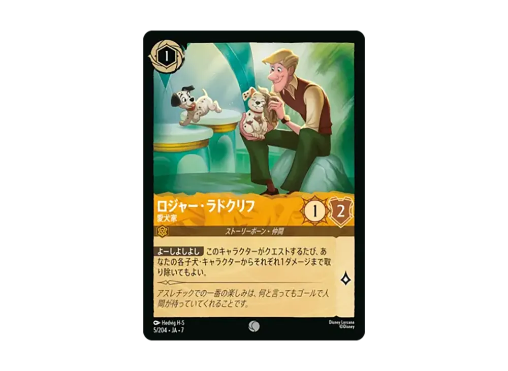 ロジャー・ラドクリフ - 愛犬家 コモン [5/204•JA•7]【日本語版】(ブースターパック「アーケイジアと魔法の島」)