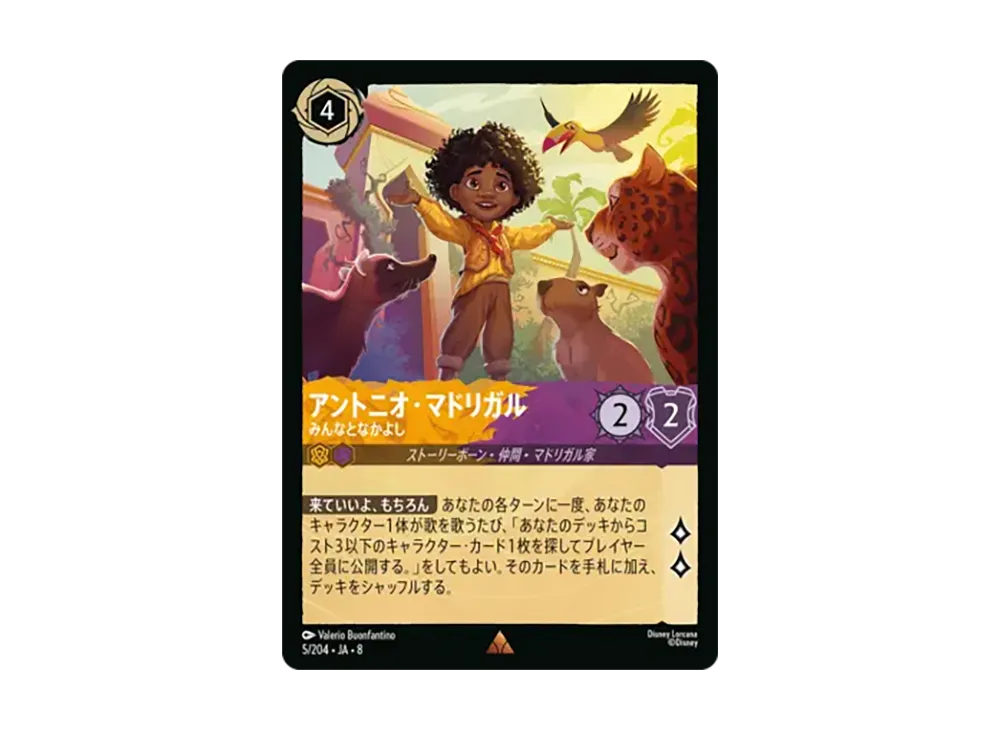 アントニオ・マドリガル - みんなとなかよし レア :ホイル [5/204•JA•8]【日本語版】(ブースターパック「ジャファーの王権」)