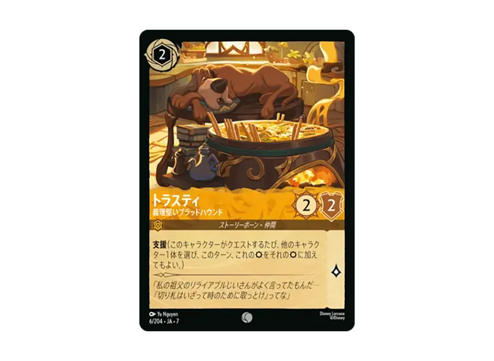 トラスティ - 義理堅いブラッドハウンド コモン [6/204•JA•7]【日本語版】(ブースターパック「アーケイジアと魔法の島」)