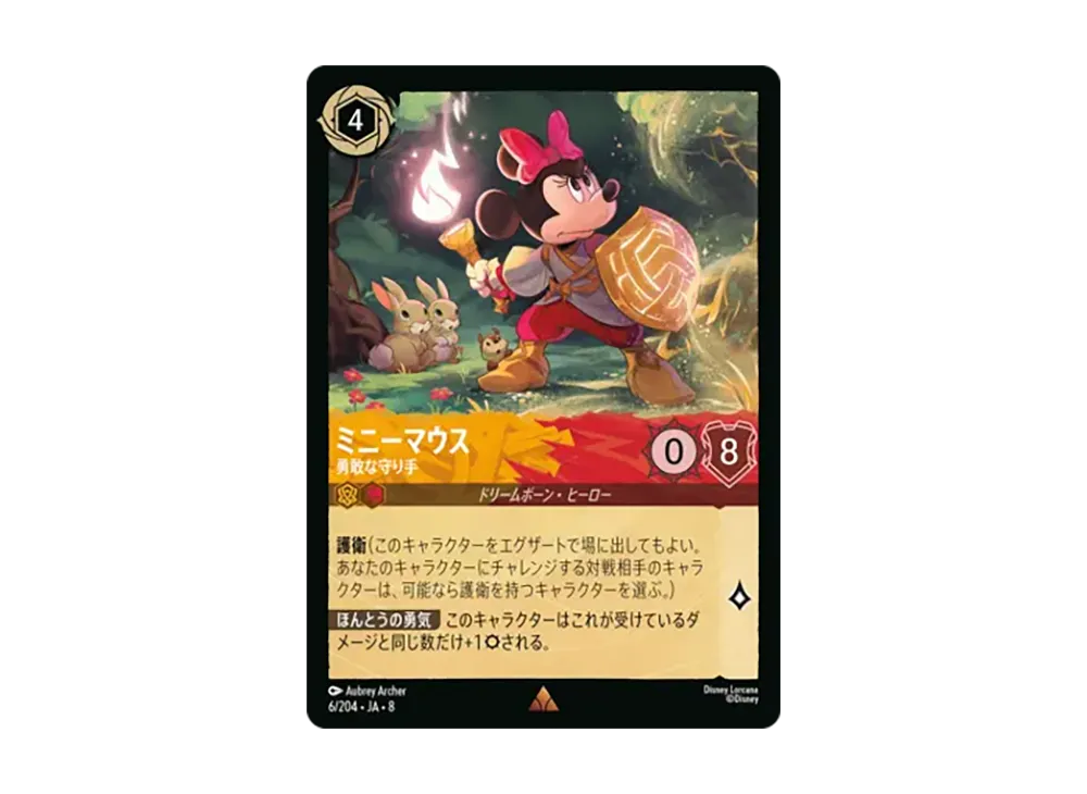 ミニーマウス - 勇敢な守り手 レア :ホイル [6/204•JA•8]【日本語版】(ブースターパック「ジャファーの王権」)
