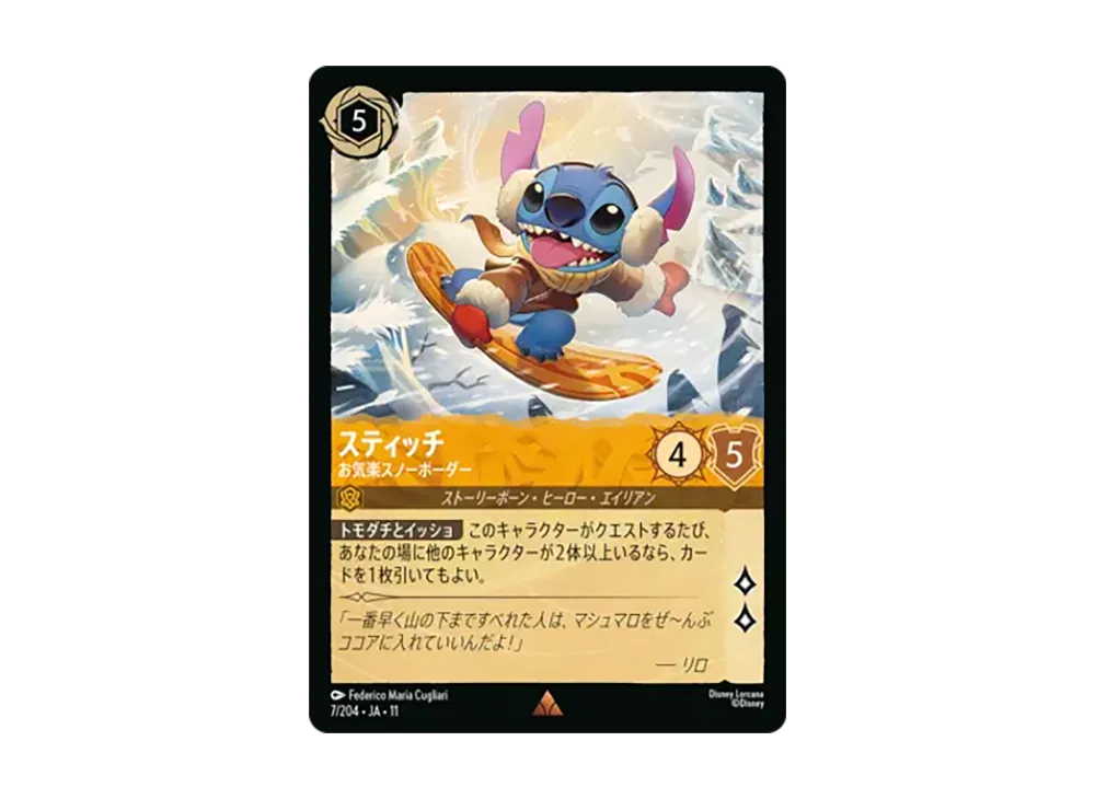スティッチ - お気楽スノーボーダー レア [7/204•JA•11]【日本語版】(スタートデッキ「家族のきずな」)