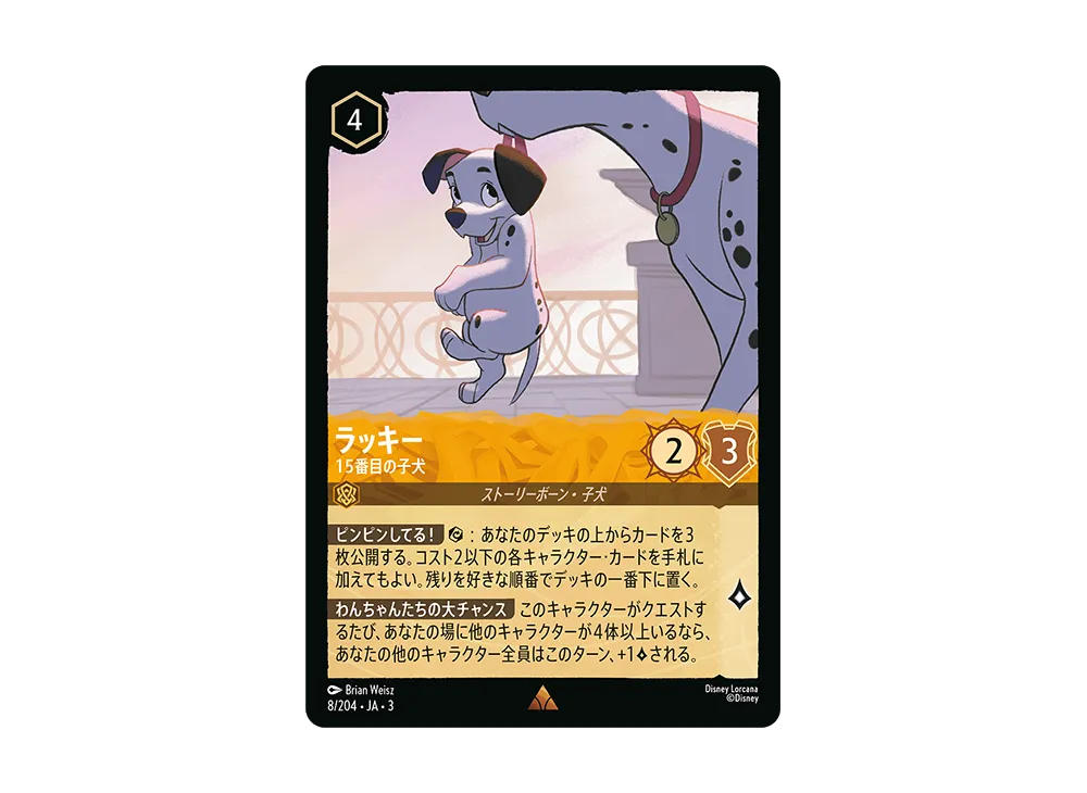 ラッキー - 15番目の子犬 R :Foil [8/204 JA-3](Into the Inklands インクランド探訪)【日本語版】
