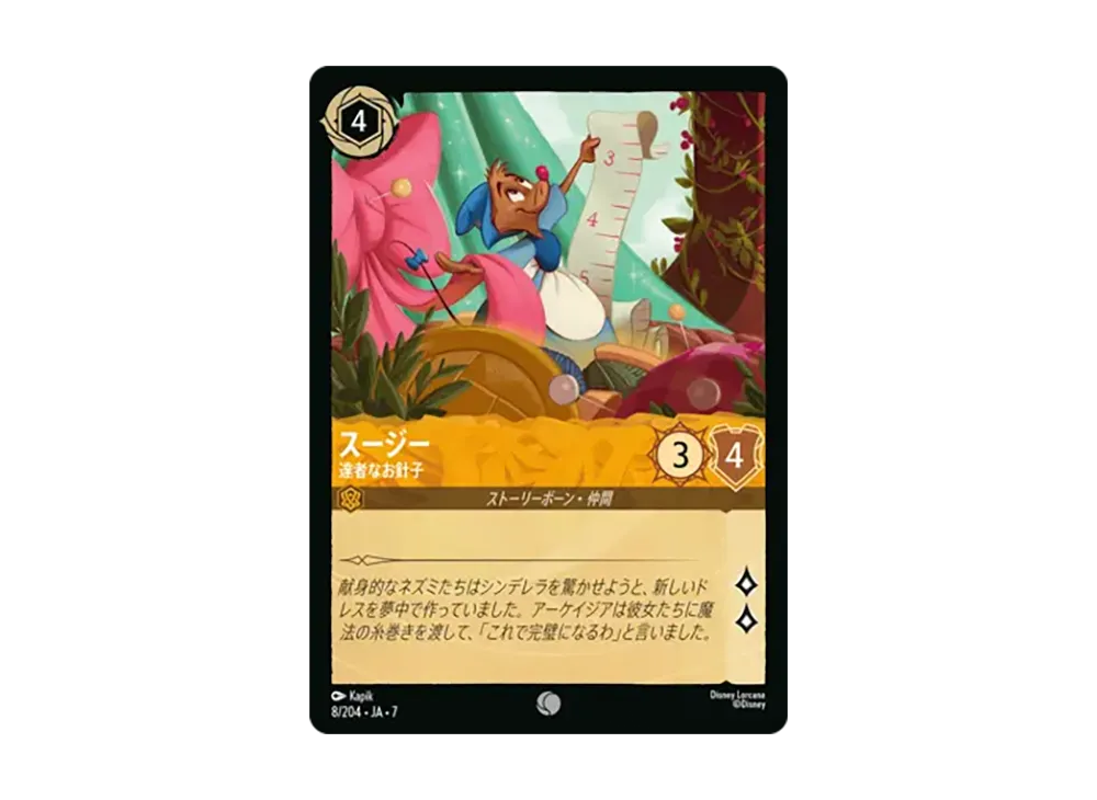 スージー - 達者なお針子 コモン [8/204•JA•7]【日本語版】(ブースターパック「アーケイジアと魔法の島」)