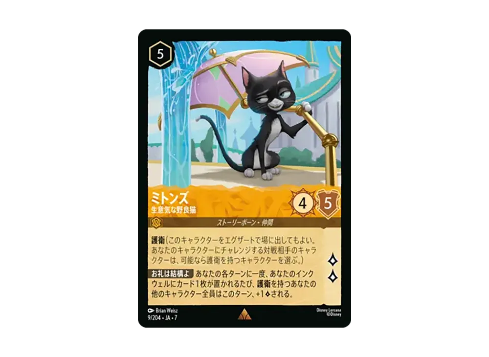 ミトンズ - 生意気な野良猫 レア :ホイル [9/204•JA•7]【日本語版】(ブースターパック「アーケイジアと魔法の島」)