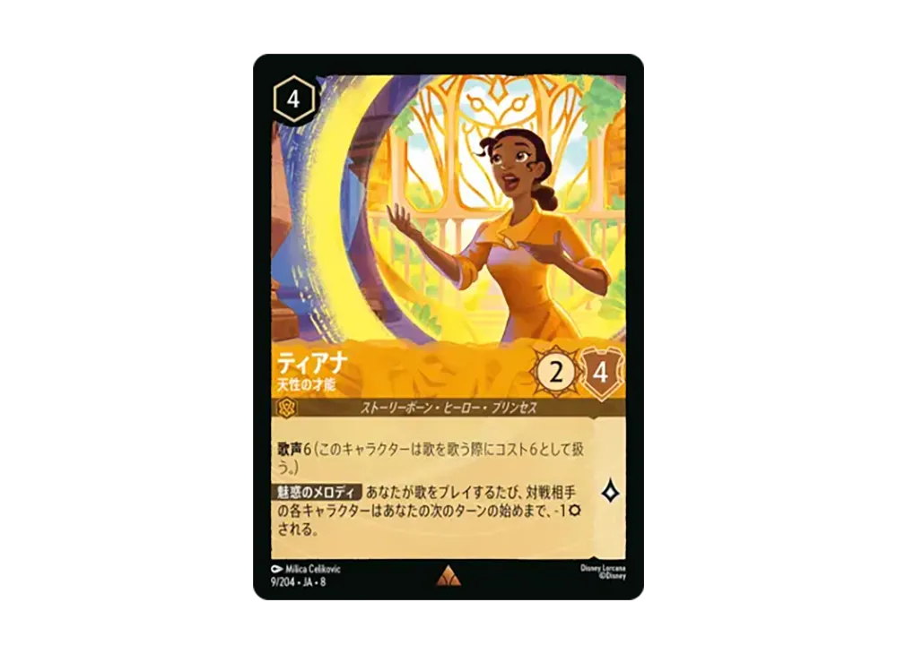 ティアナ - 天性の才能 レア [9/204•JA•8]【日本語版】(ブースターパック「ジャファーの王権」)