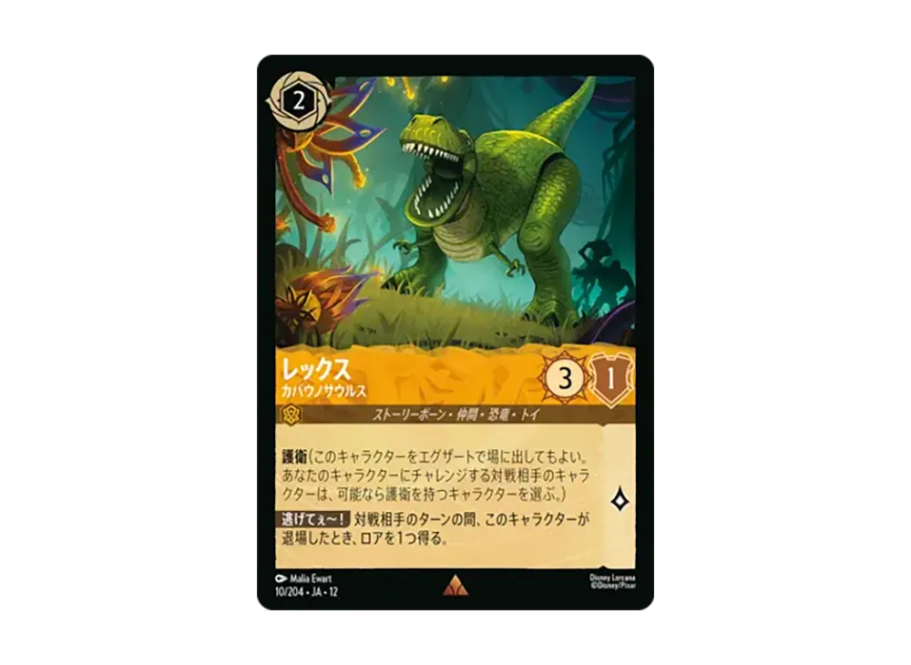 レックス - カバウノサウルス レア :ホイル [10/204•JA•12]【日本語版】(ブースターパック「未知なる彼方へ!」)