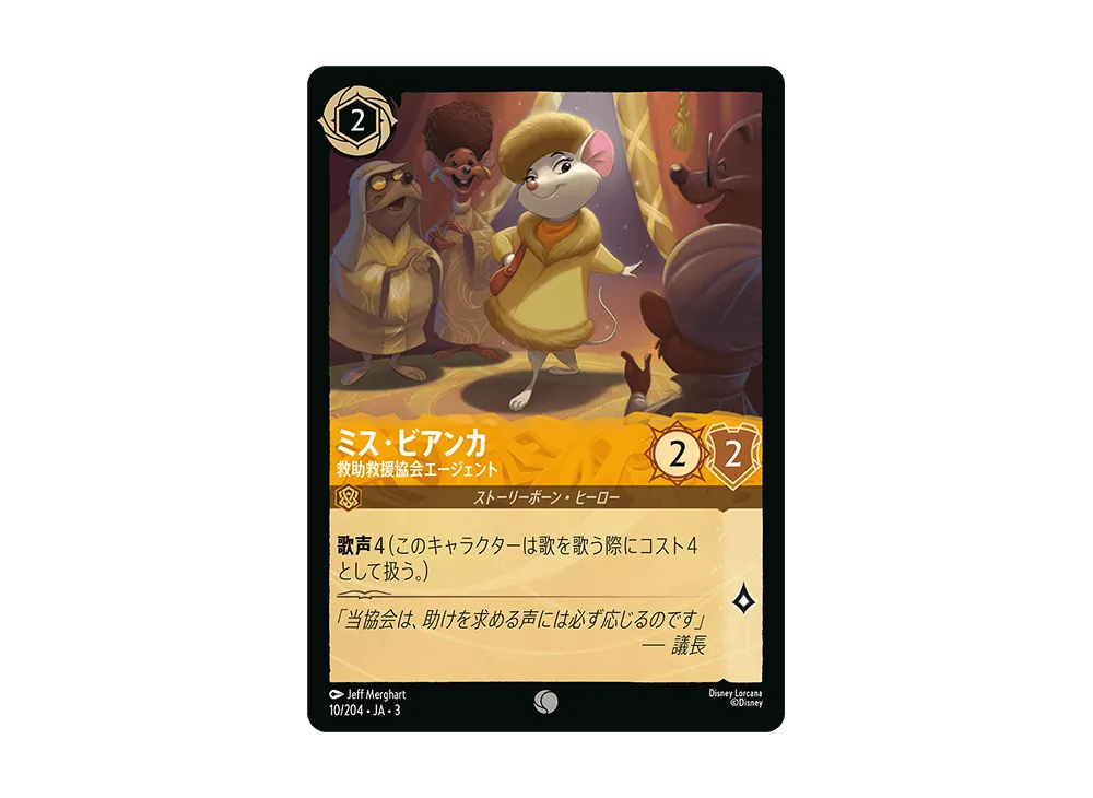 ミス・ビアンカ - 救助救援協会エージェント C [10/204 JA-3](Into the Inklands インクランド探訪)【日本語版】