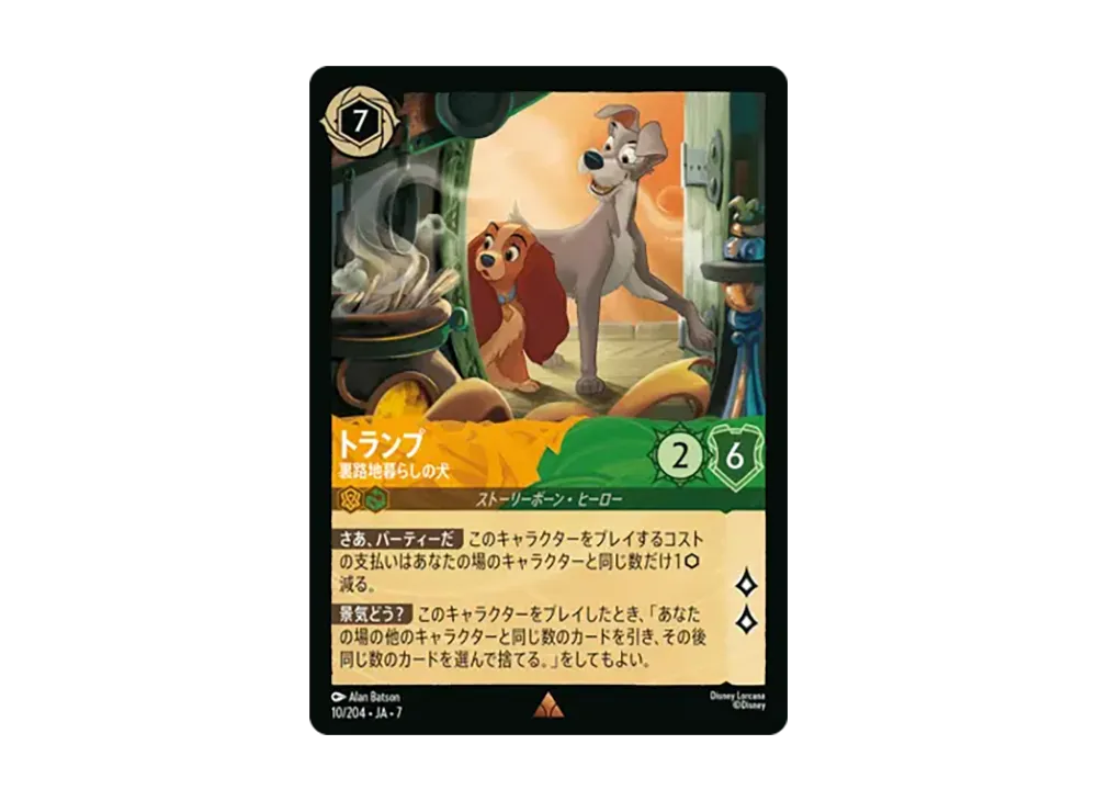 トランプ - 裏路地暮らしの犬 レア [10/204•JA•7]【日本語版】(ブースターパック「アーケイジアと魔法の島」)