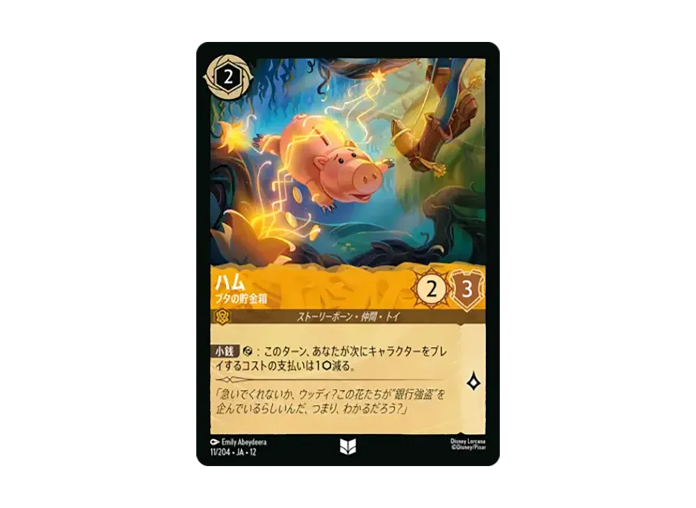ハム - ブタの貯金箱 アンコモン :ホイル [11/204•JA•12]【日本語版】(ブースターパック「未知なる彼方へ!」)