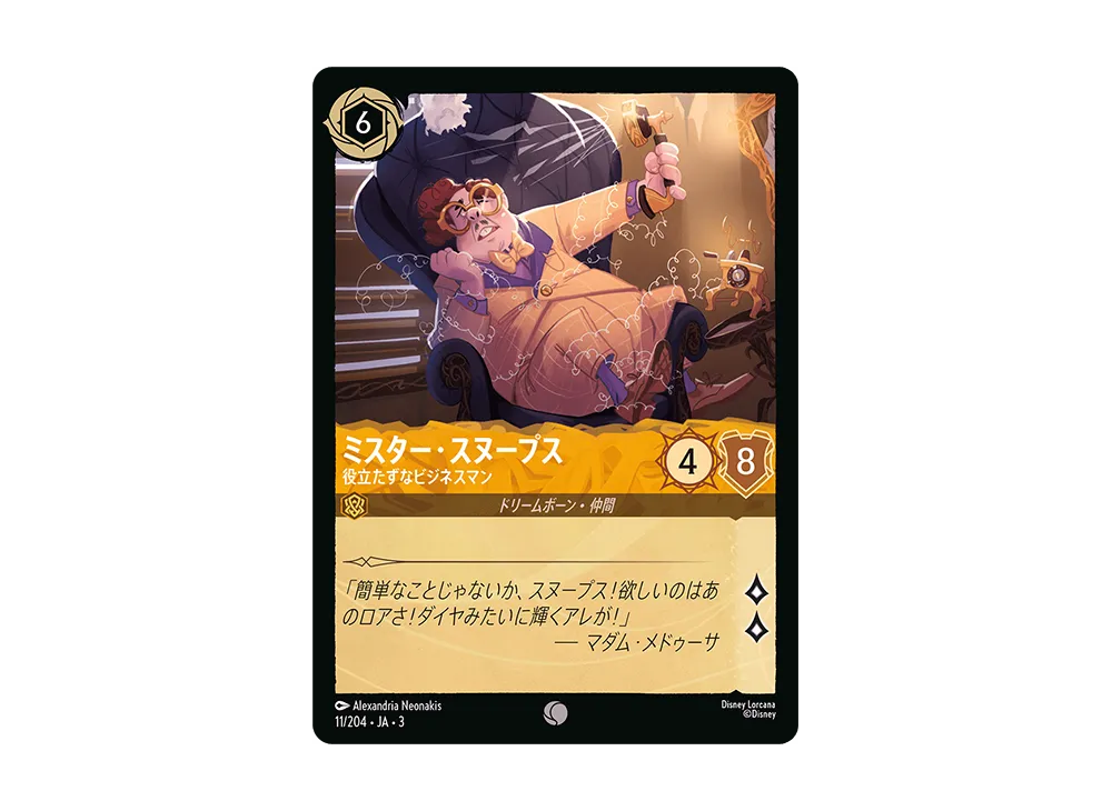 ミスター・スヌープス - 役立たずなビジネスマン C :Foil [11/204 JA-3](Into the Inklands インクランド探訪)【日本語版】
