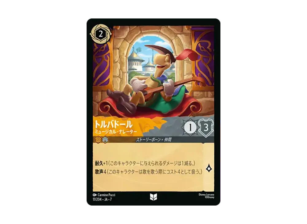 トルバドール - ミュージカル・ナレーター アンコモン :ホイル [11/204•JA•7]【日本語版】(ブースターパック「アーケイジアと魔法の島」)