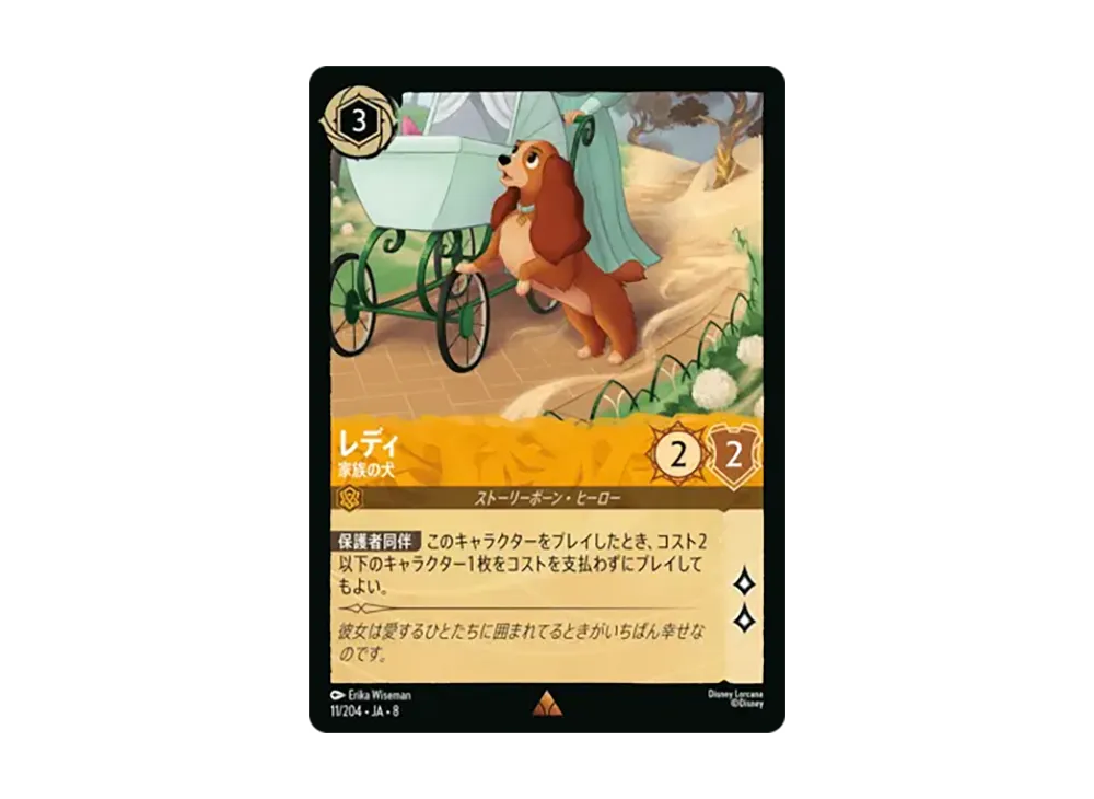 レディ - 家族の犬 レア :ホイル [11/204•JA•8]【日本語版】(ブースターパック「ジャファーの王権」)