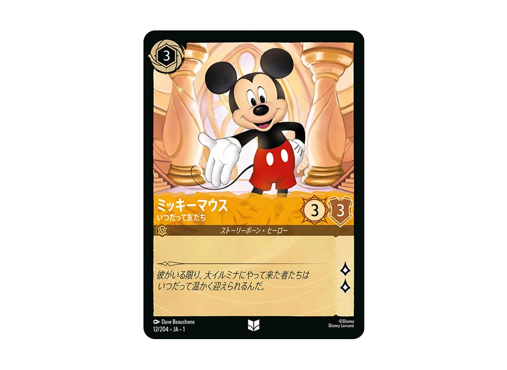 世界で6枚！　　ミッキー＆フレンズ ミッキーマウス　PIR PSA10 PSA10】ミッキーマウス - いつだって友だち P [25/PI/204 JA-1]【日本