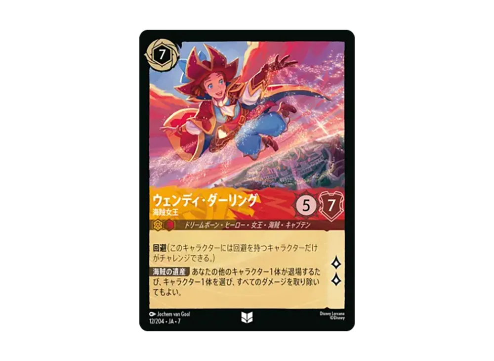 ウェンディ・ダーリング - 海賊女王 アンコモン [12/204•JA•7]【日本語版】(ブースターパック「アーケイジアと魔法の島」)