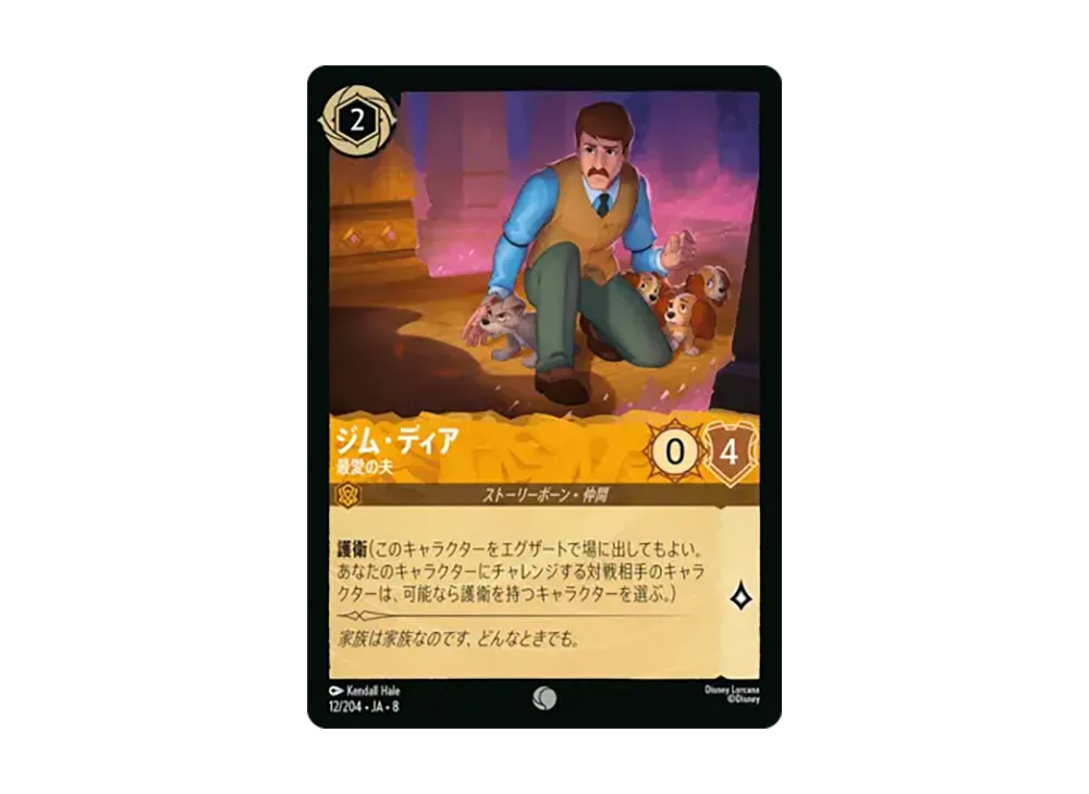 ジム・ディア - 最愛の夫 コモン [12/204•JA•8]【日本語版】(ブースターパック「ジャファーの王権」)