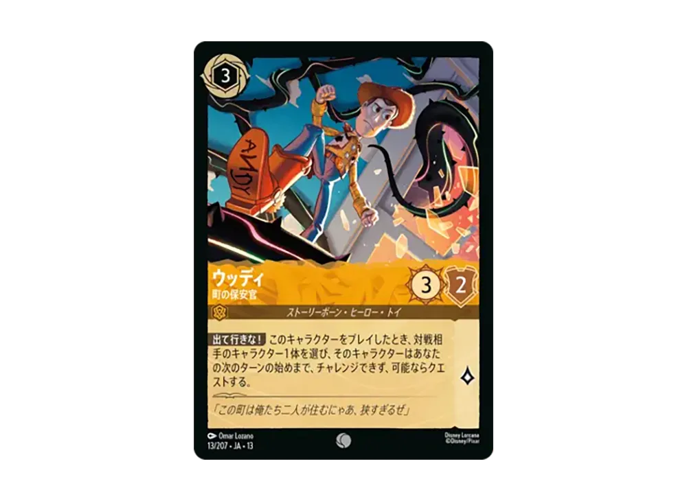 ウッディ - 町の保安官 コモン :ホイル [13/207•JA•13]【日本語版】(ブースターパック「ヴァインズ・アタック!」)