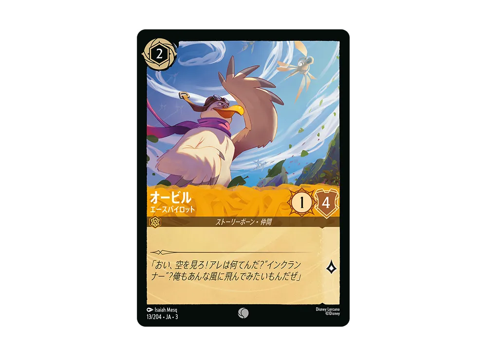 オービル - エースパイロット C [13/204 JA-3](Into the Inklands インクランド探訪)【日本語版】