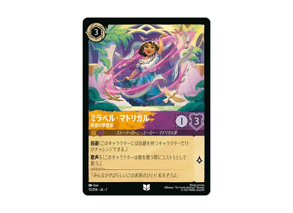 ミラベル・マドリガル - 希望の夢想家 アンコモン [13/204•JA•7]【日本語版】(ブースターパック「アーケイジアと魔法の島」)