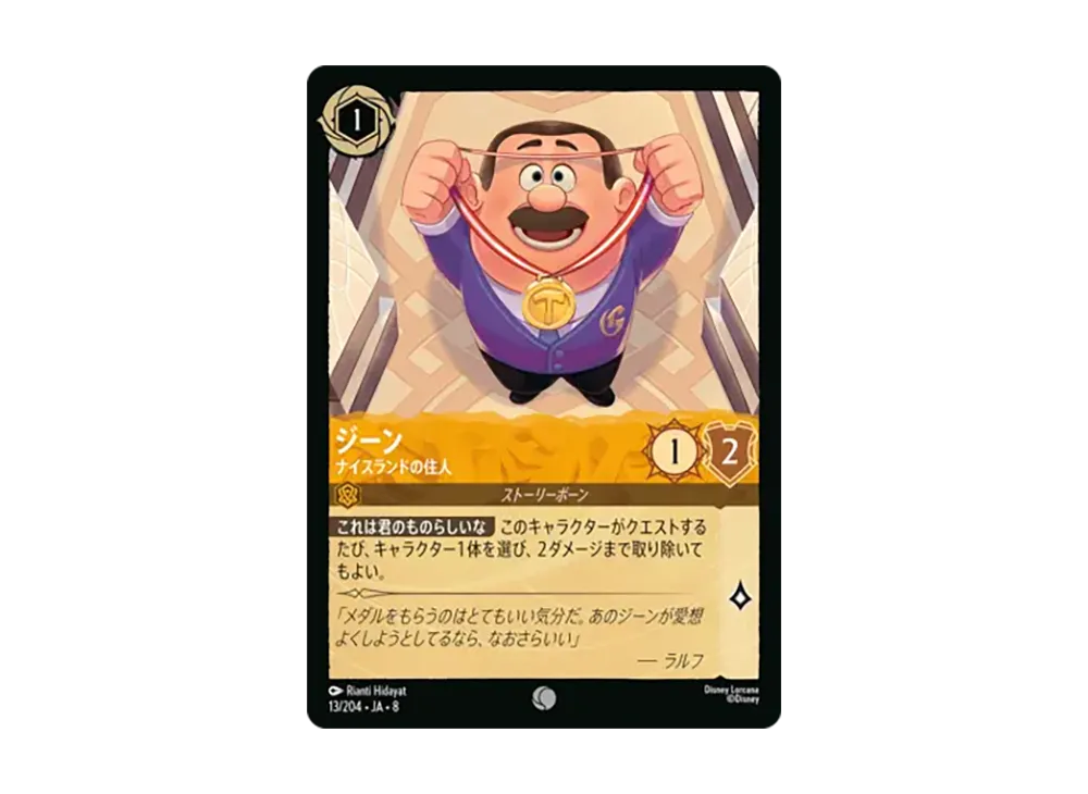 ジーン - ナイスランドの住人 コモン :ホイル [13/204•JA•8]【日本語版】(ブースターパック「ジャファーの王権」)