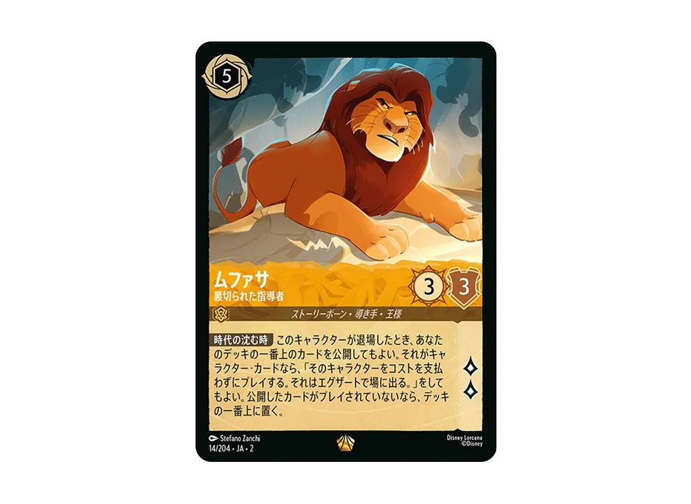 ムファサ - 裏切られた指導者 L : ホイル [14/204 JA-2](ライズ オブ ザ フラッドボーン フラッドボーンの渾沌)【日本語版】