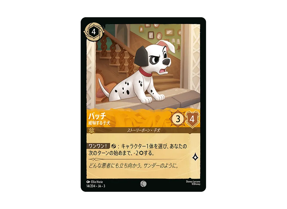 パッチ - 威嚇する子犬 C :Foil [14/204 JA-3](Into the Inklands インクランド探訪)【日本語版】