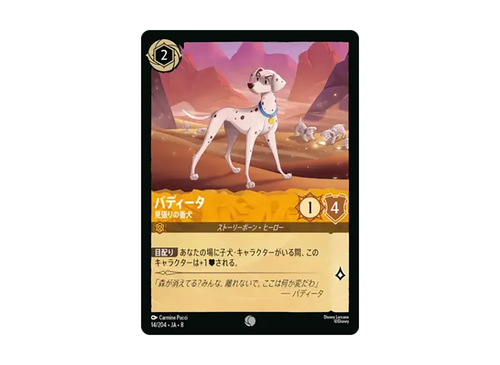 パディータ - 見張りの番犬 コモン :ホイル [14/204•JA•8]【日本語版】(ブースターパック「ジャファーの王権」)