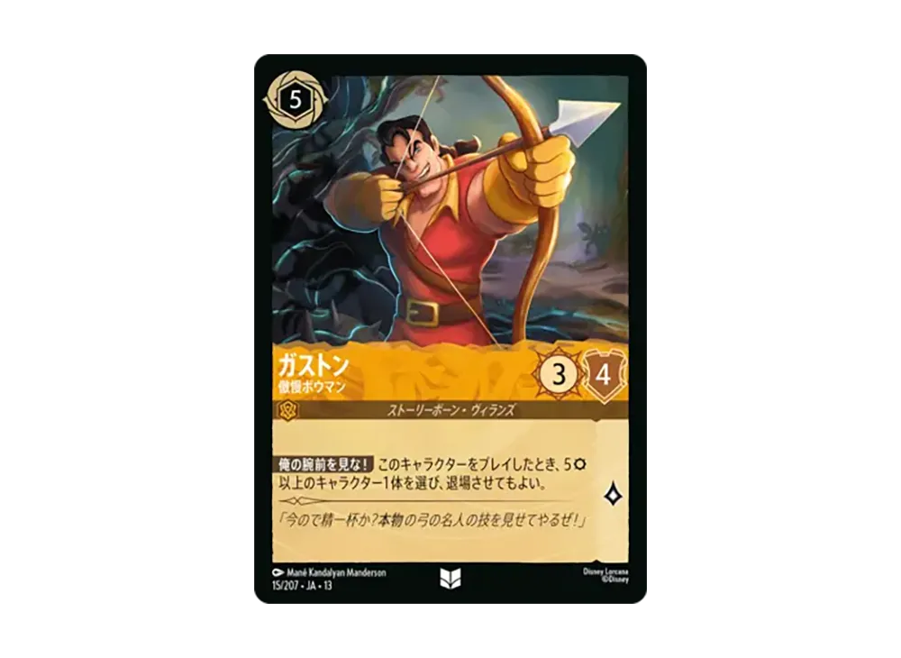 ガストン - 傲慢ボウマン アンコモン [15/207•JA•13]【日本語版】(ブースターパック「ヴァインズ・アタック!」)