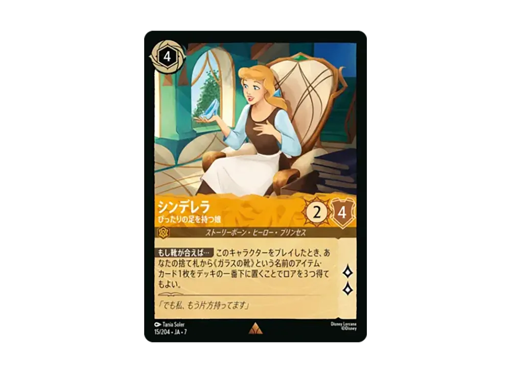 シンデレラ - ぴったりの足を持つ娘 レア [15/204•JA•7]【日本語版】(ブースターパック「アーケイジアと魔法の島」)