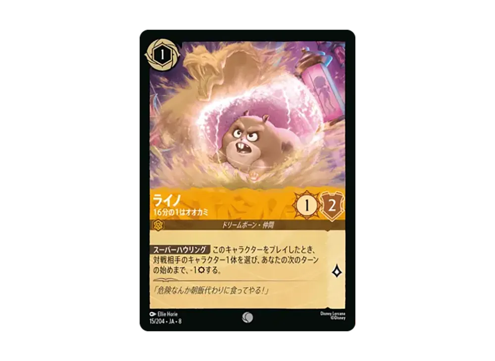 ライノ - 16分の1はオオカミ コモン [15/204•JA•8]【日本語版】(ブースターパック「ジャファーの王権」)