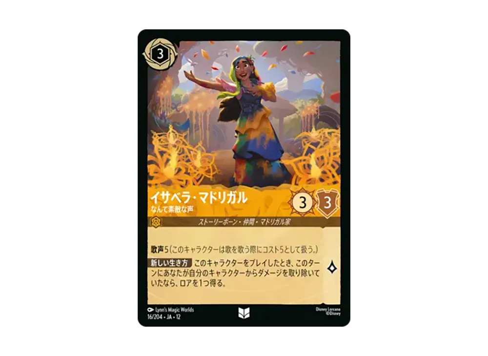 イサベラ・マドリガル - なんて素敵な声 アンコモン :ホイル [16/204•JA•12]【日本語版】(ブースターパック「未知なる彼方へ!」)